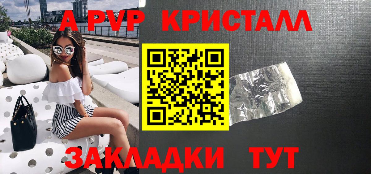A-PVP Crystall Осинники