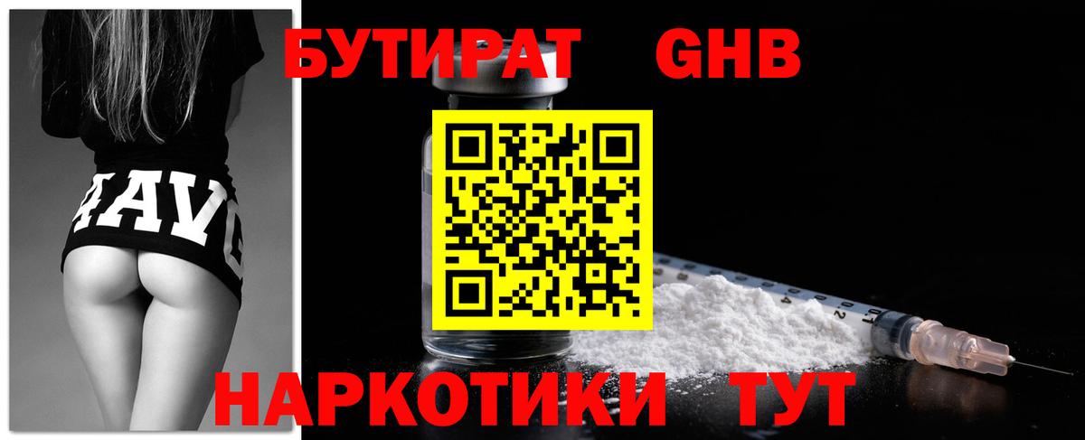 БУТИРАТ BDO 33% Осинники