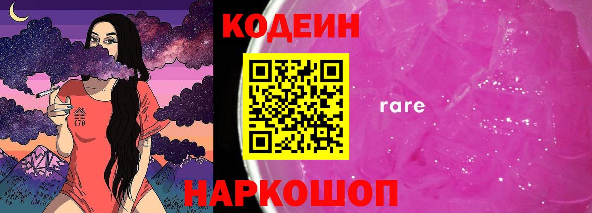 Кодеин напиток Lean (лин)  Кодеин напиток Lean (лин)  Осинники  Вход с VPN 