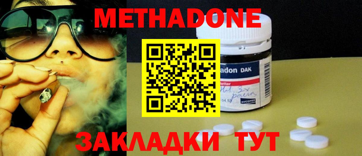 Осинники  МЕТАДОН белоснежный  Вход с VPN 